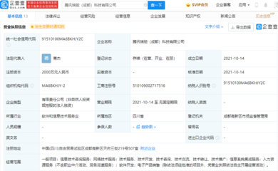 騰訊在成都成立新公司，布局網絡技術服務與咨詢領域