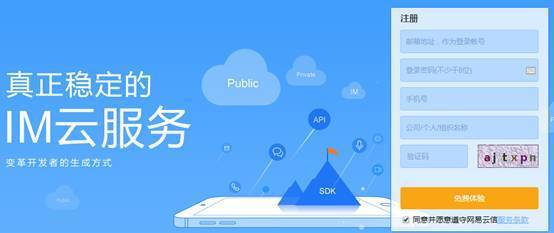 網易云服務破局 以即時通訊云服務為龍頭，構筑差異化競爭力